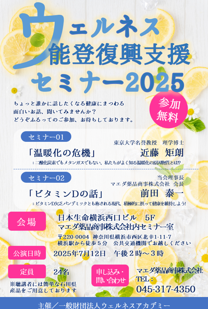 ウェルネスセミナー
