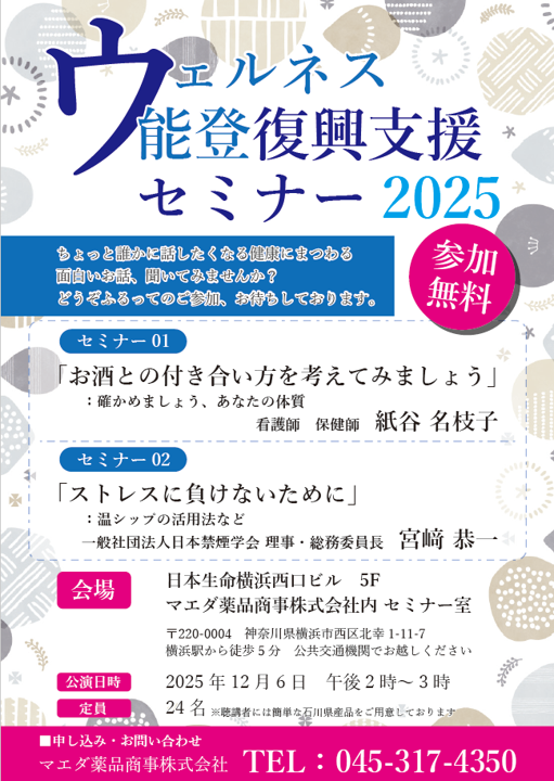 ウェルネスセミナー